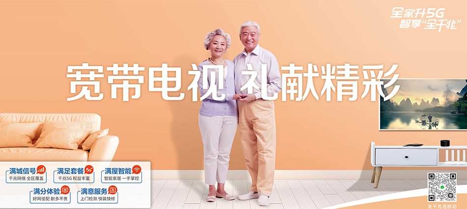 中国移动南乐县移动宽带